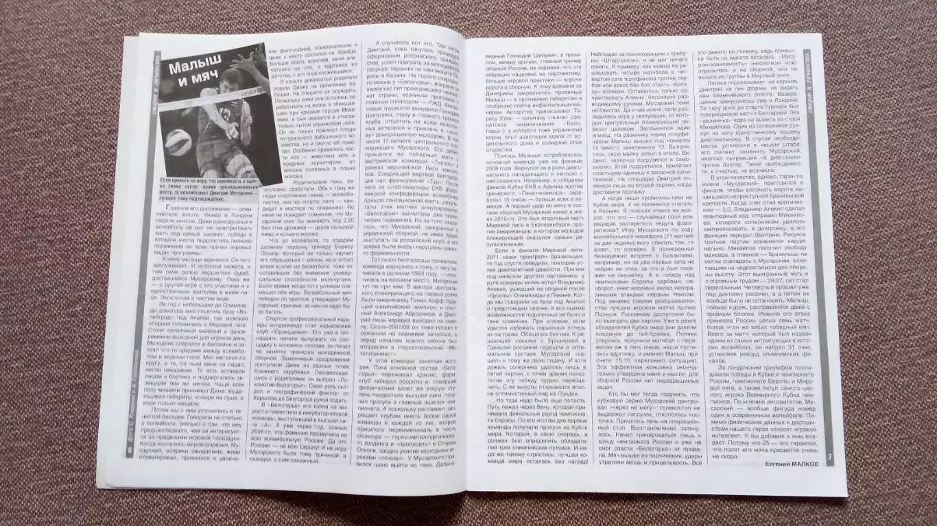 Журнал Физкультура и спорт ФиС № 5 (май) Волейбол Спортивный журнал 5