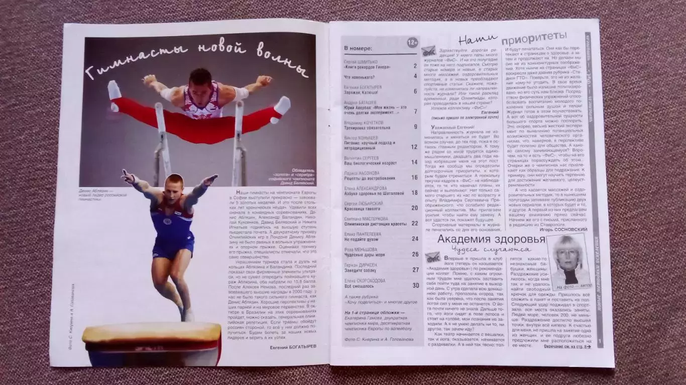 Журнал Физкультура и спорт ФиС № 7 (июль) 2014 г. Волейбол Спортивный журнал 2