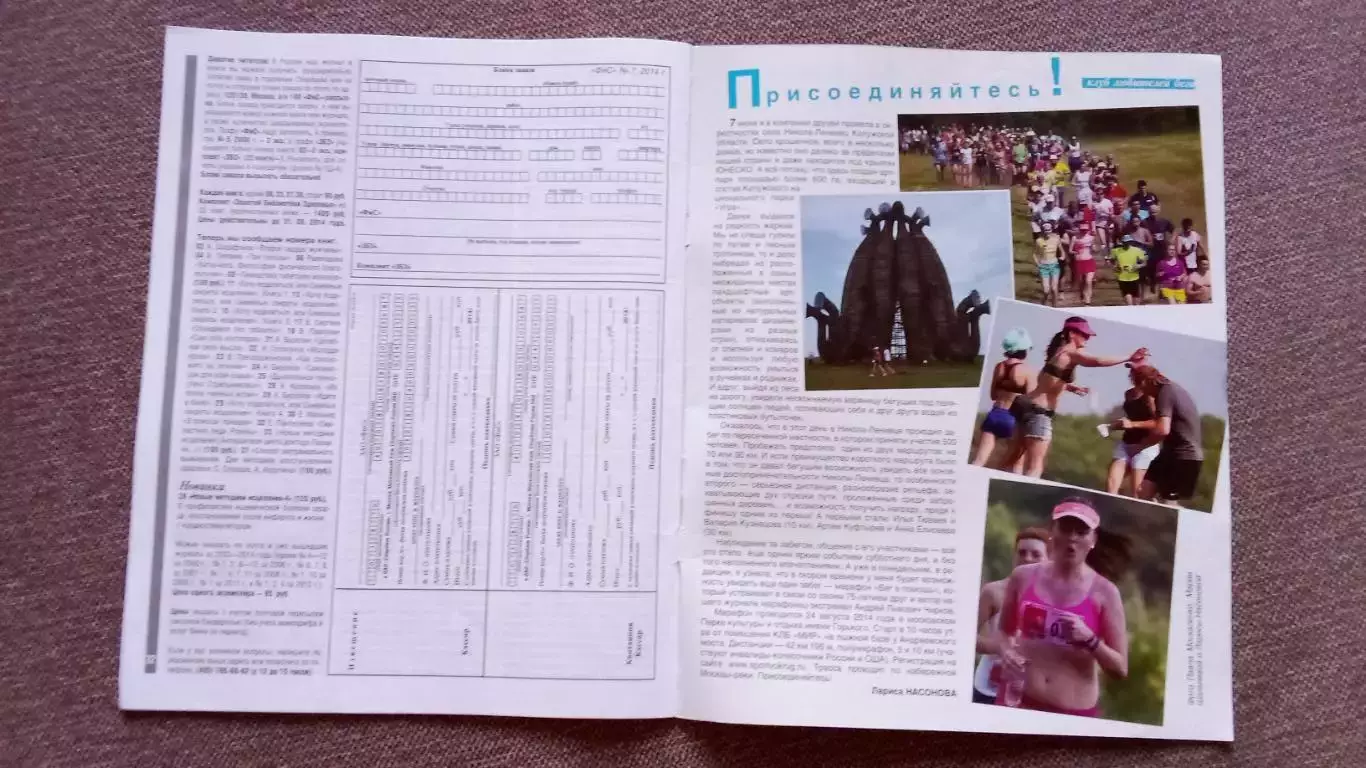 Журнал Физкультура и спорт ФиС № 7 (июль) 2014 г. Волейбол Спортивный журнал 3