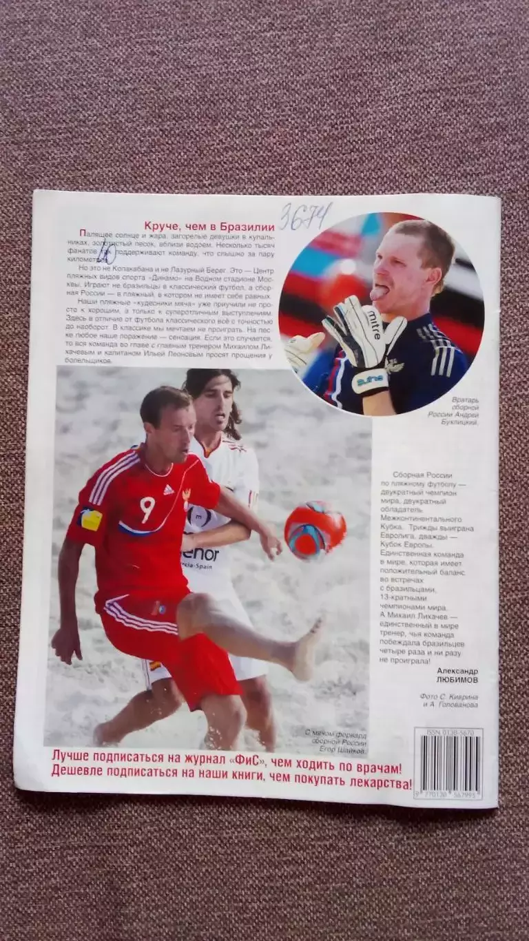 Журнал Физкультура и спорт ФиС № 8 (август) 2014 г. Теннис Пляжный футбол 1