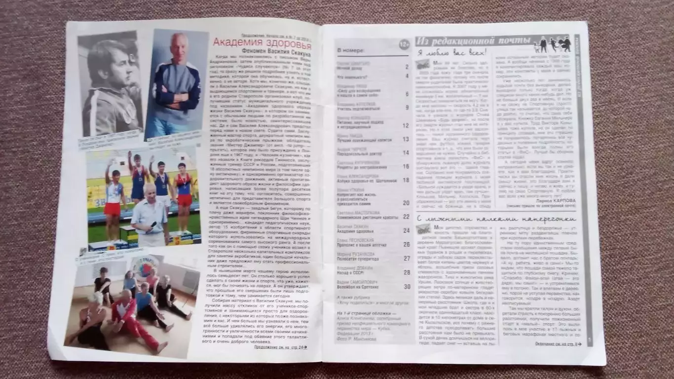 Журнал Физкультура и спорт ФиС № 8 (август) 2014 г. Теннис Пляжный футбол 2