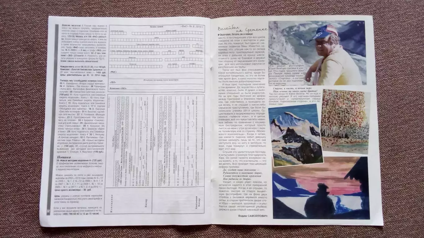 Журнал Физкультура и спорт ФиС № 8 (август) 2014 г. Теннис Пляжный футбол 3