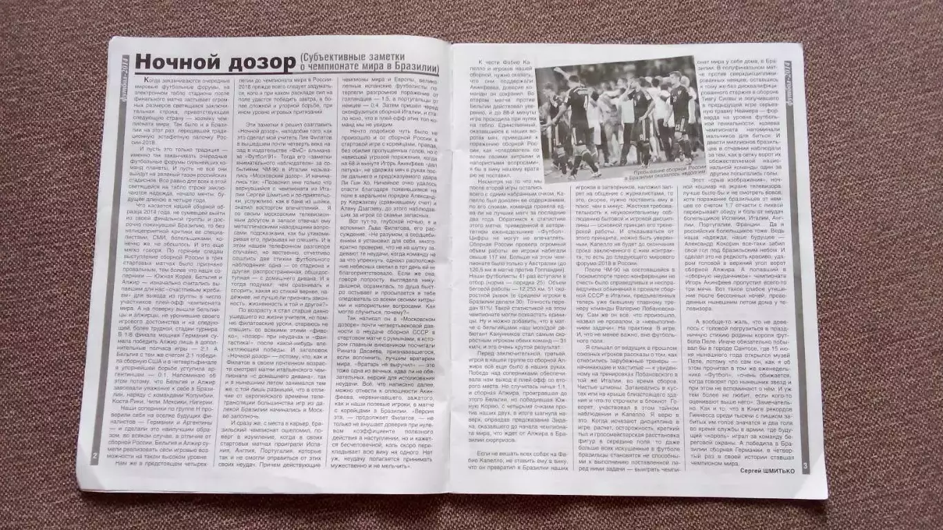 Журнал Физкультура и спорт ФиС № 8 (август) 2014 г. Теннис Пляжный футбол 4