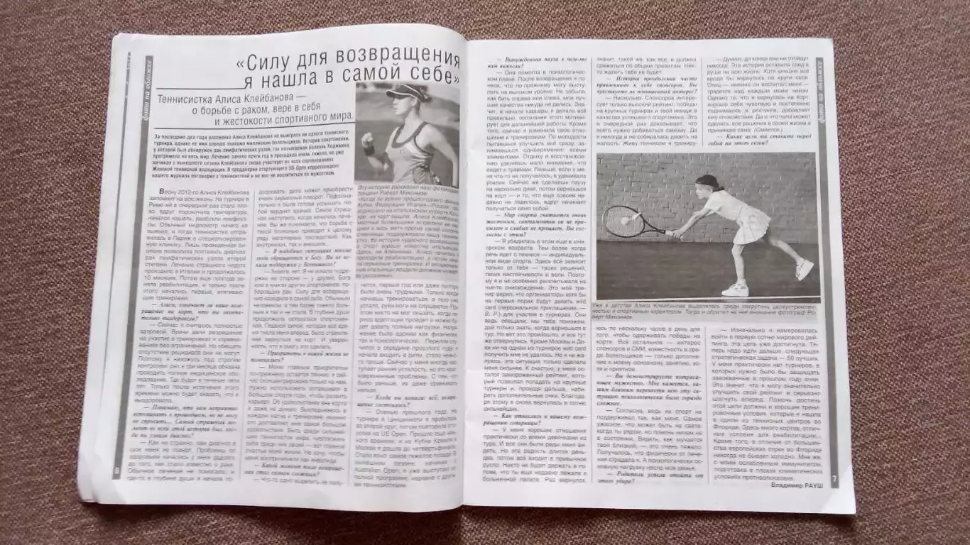 Журнал Физкультура и спорт ФиС № 8 (август) 2014 г. Теннис Пляжный футбол 5