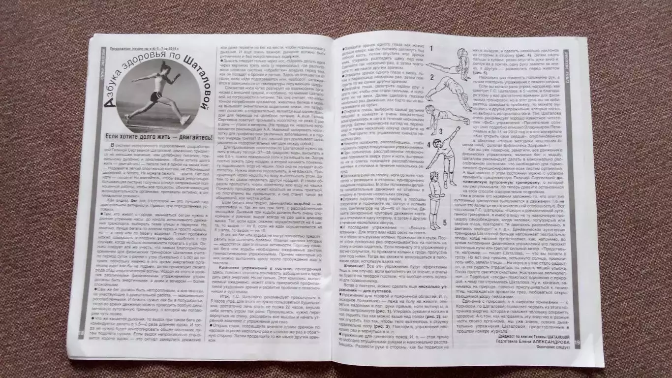 Журнал Физкультура и спорт ФиС № 8 (август) 2014 г. Теннис Пляжный футбол 6