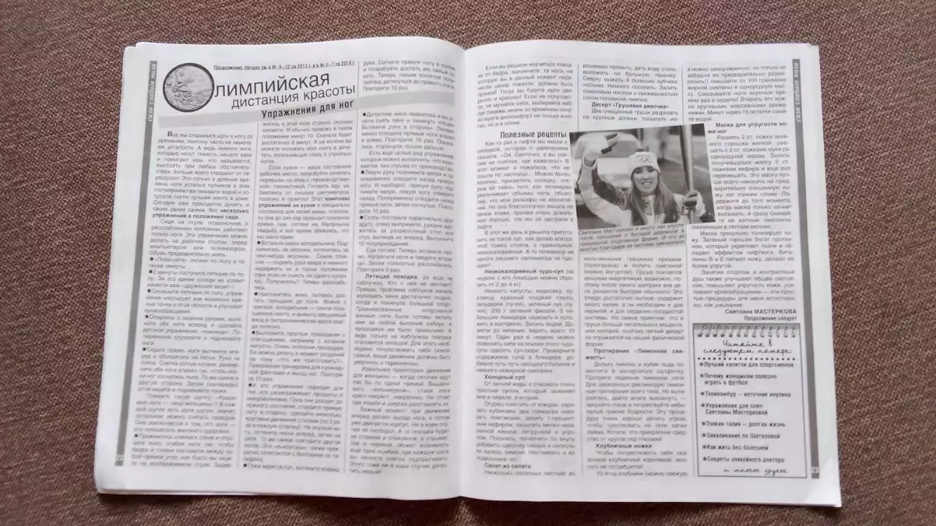 Журнал Физкультура и спорт ФиС № 8 (август) 2014 г. Теннис Пляжный футбол 7