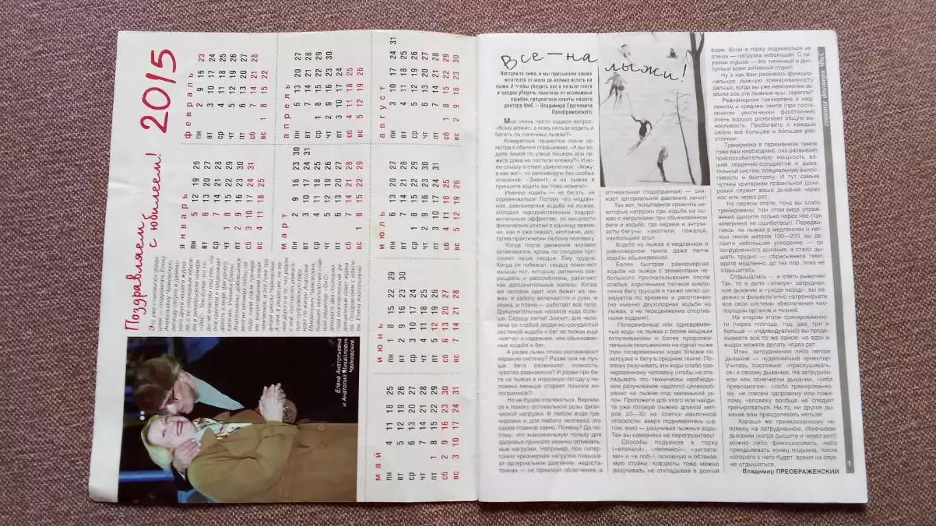 Журнал Физкультура и спорт ФиС № 12 (декабрь) 2014 г. Лыжный спорт Олимпиада 2