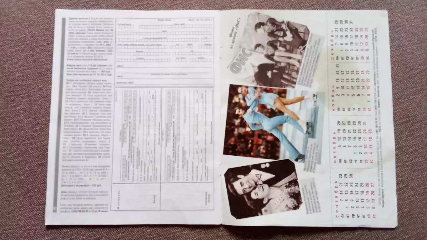 Журнал Физкультура и спорт ФиС № 12 (декабрь) 2014 г. Лыжный спорт Олимпиада 3