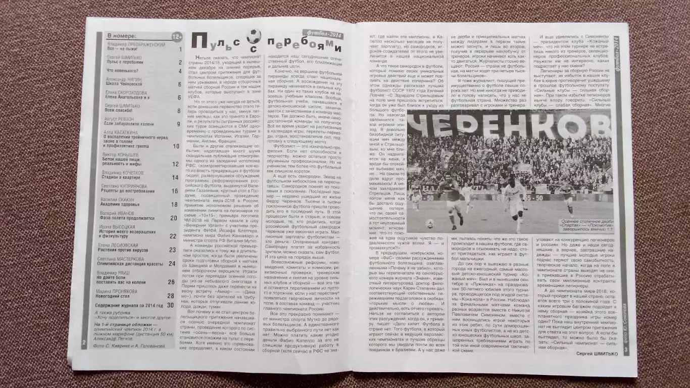 Журнал Физкультура и спорт ФиС № 12 (декабрь) 2014 г. Лыжный спорт Олимпиада 4