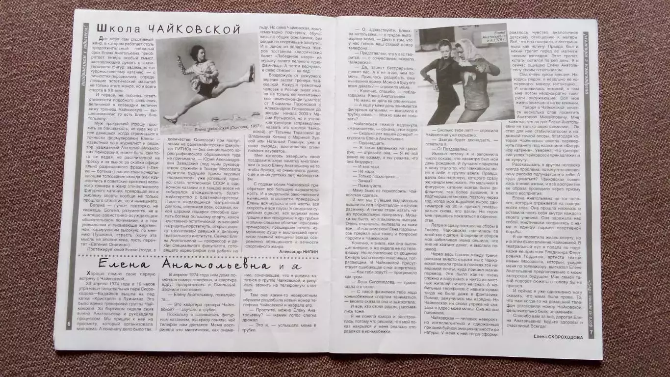 Журнал Физкультура и спорт ФиС № 12 (декабрь) 2014 г. Лыжный спорт Олимпиада 5