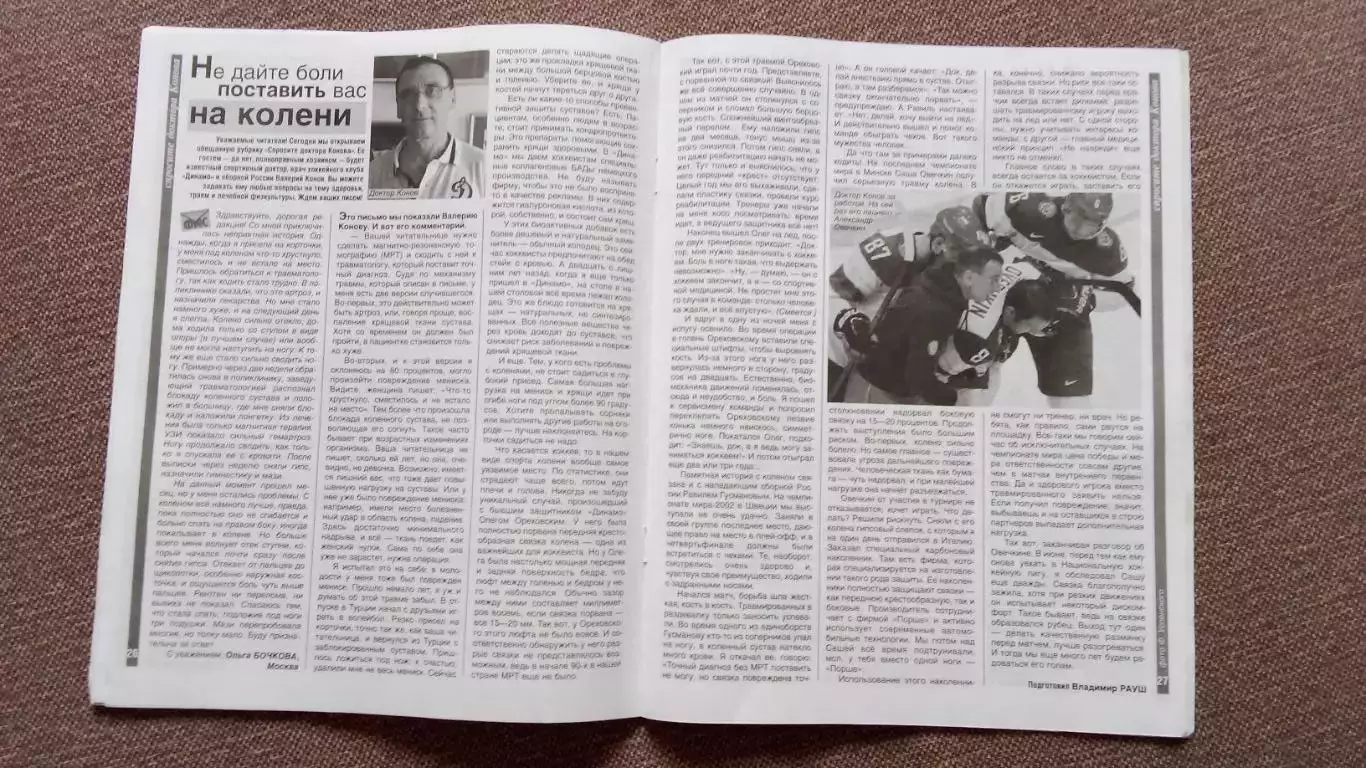 Журнал Физкультура и спорт ФиС № 12 (декабрь) 2014 г. Лыжный спорт Олимпиада 6