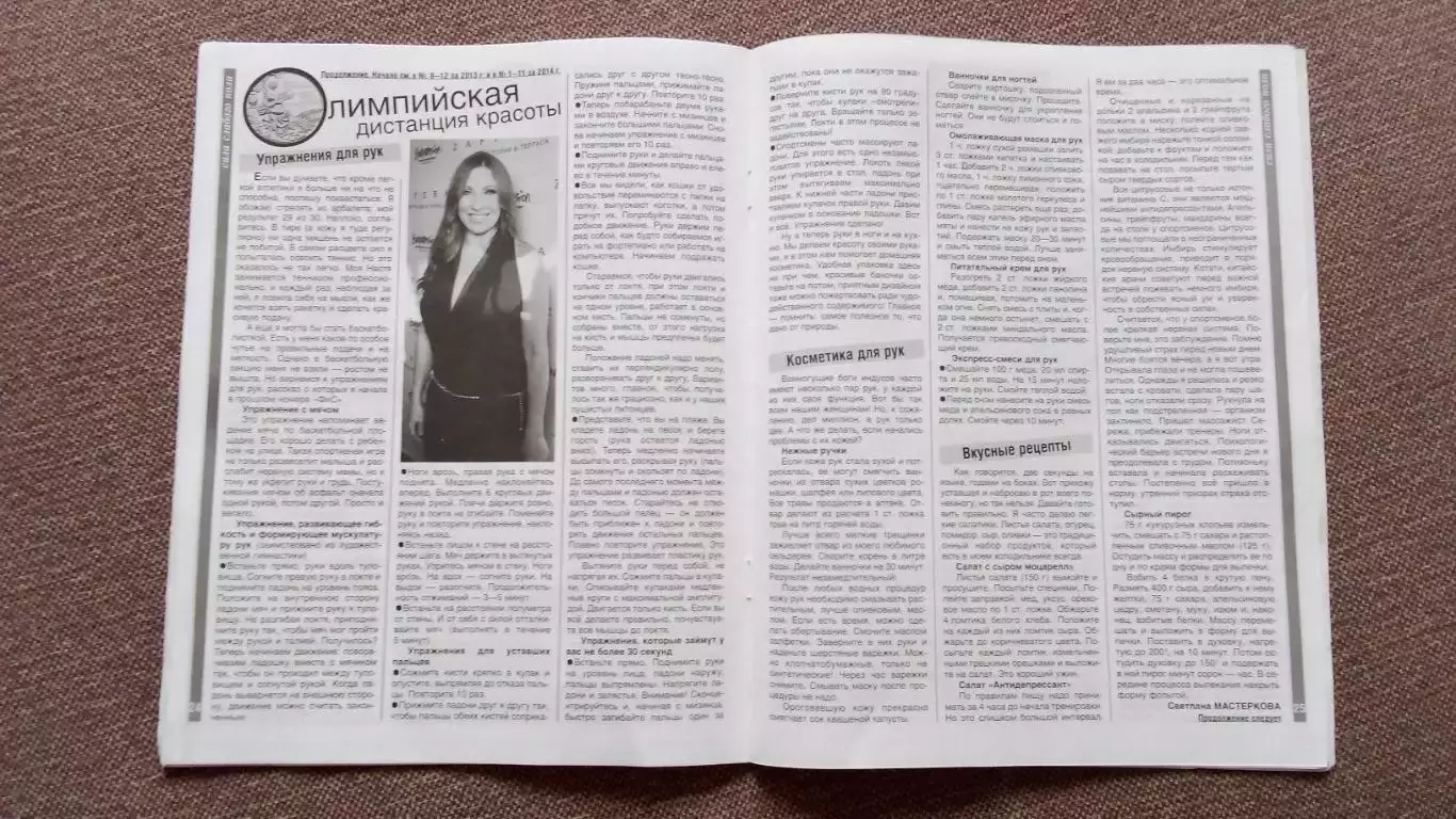 Журнал Физкультура и спорт ФиС № 12 (декабрь) 2014 г. Лыжный спорт Олимпиада 7