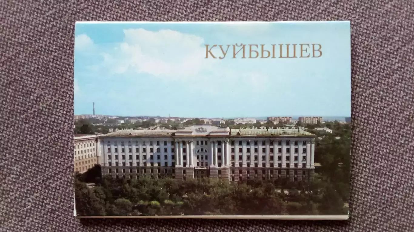 Города СССР : Куйбышев (Самара) 1986 г. полный набор - 10 почтовых карточек