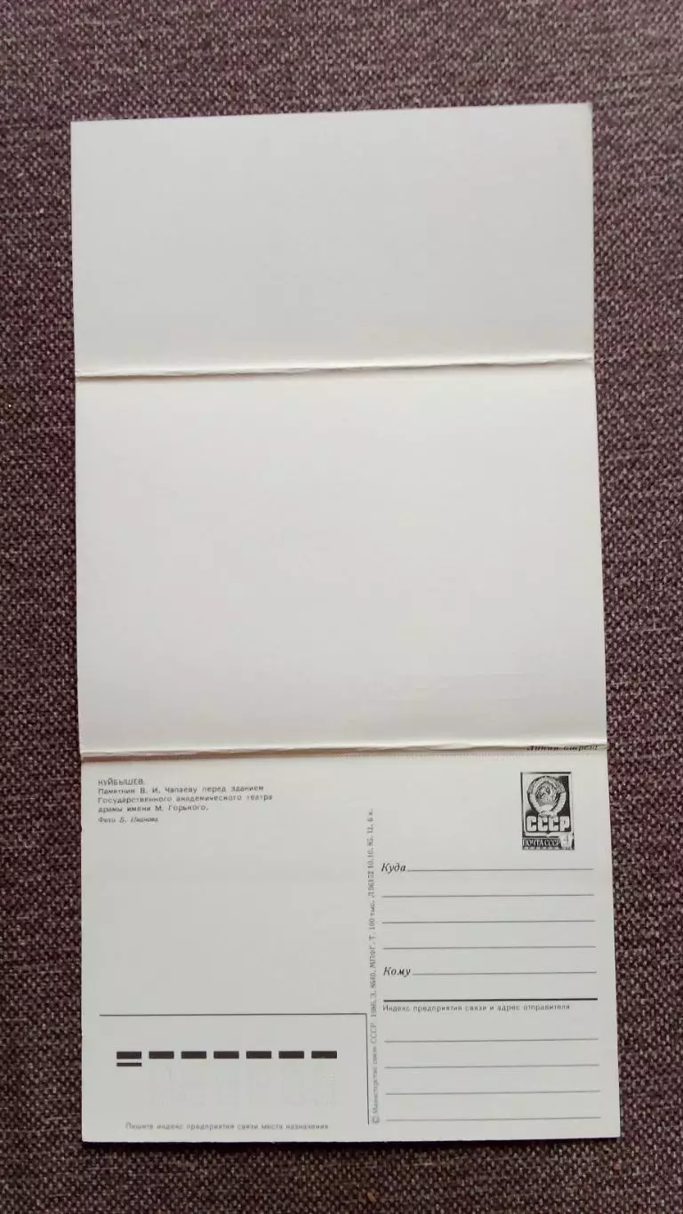 Города СССР : Куйбышев (Самара) 1986 г. полный набор - 10 почтовых карточек 2