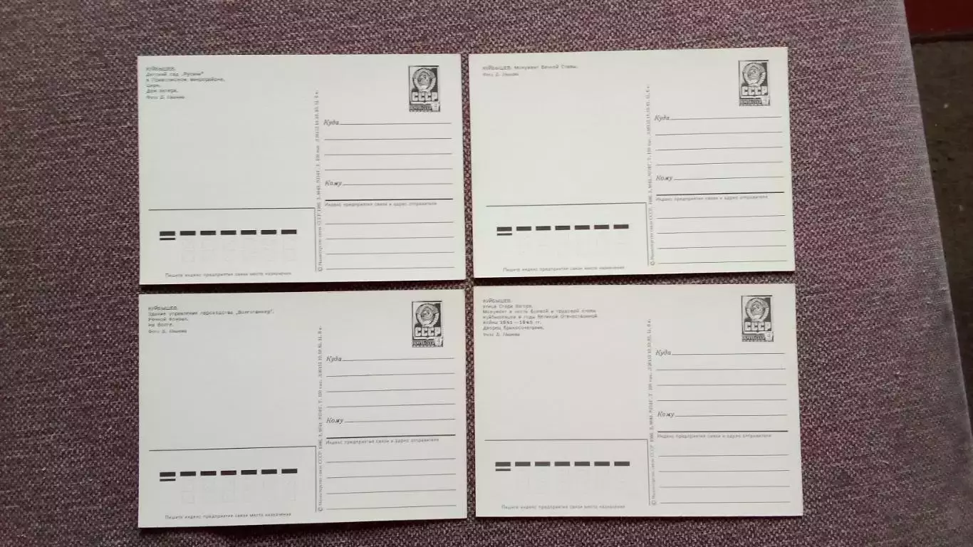 Города СССР : Куйбышев (Самара) 1986 г. полный набор - 10 почтовых карточек 7