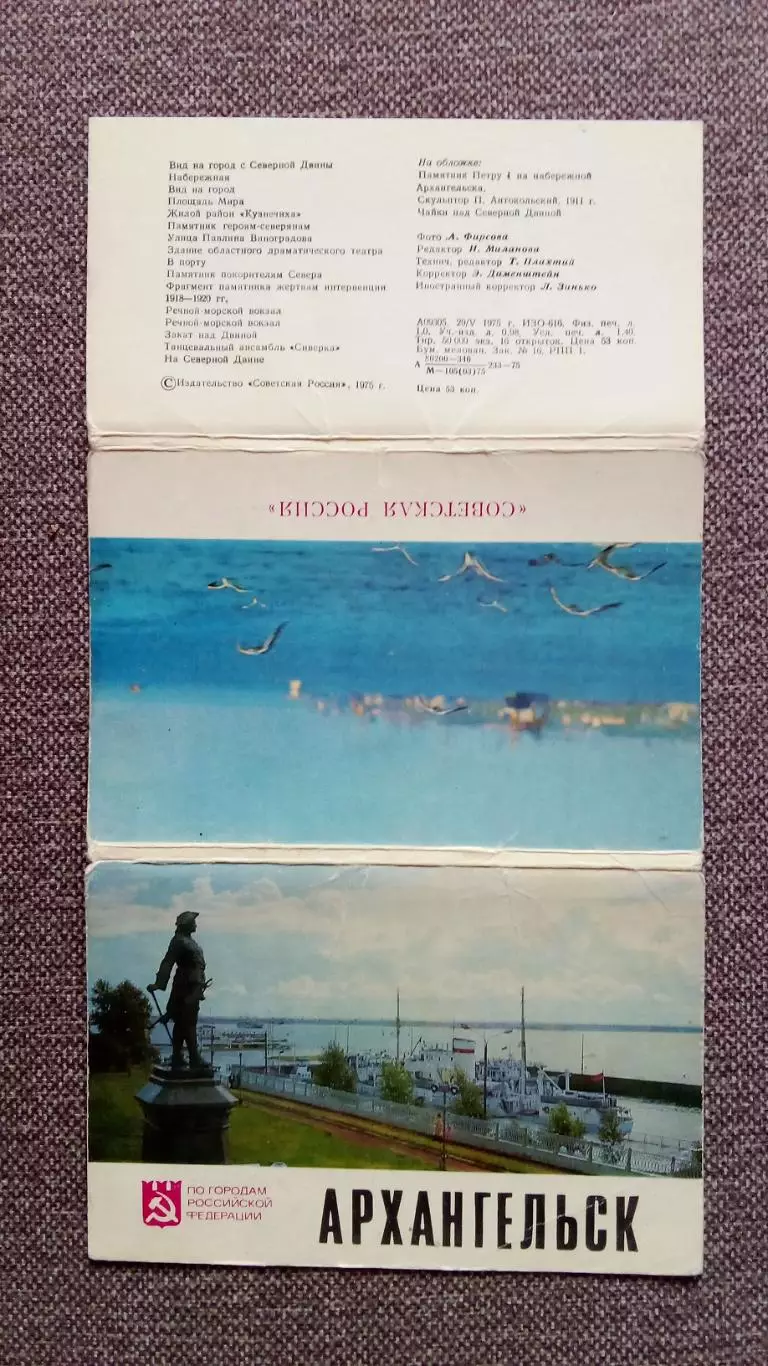 Города СССР : Архангельск 1975 г. полный набор - 16 открыток (Транспорт) 1