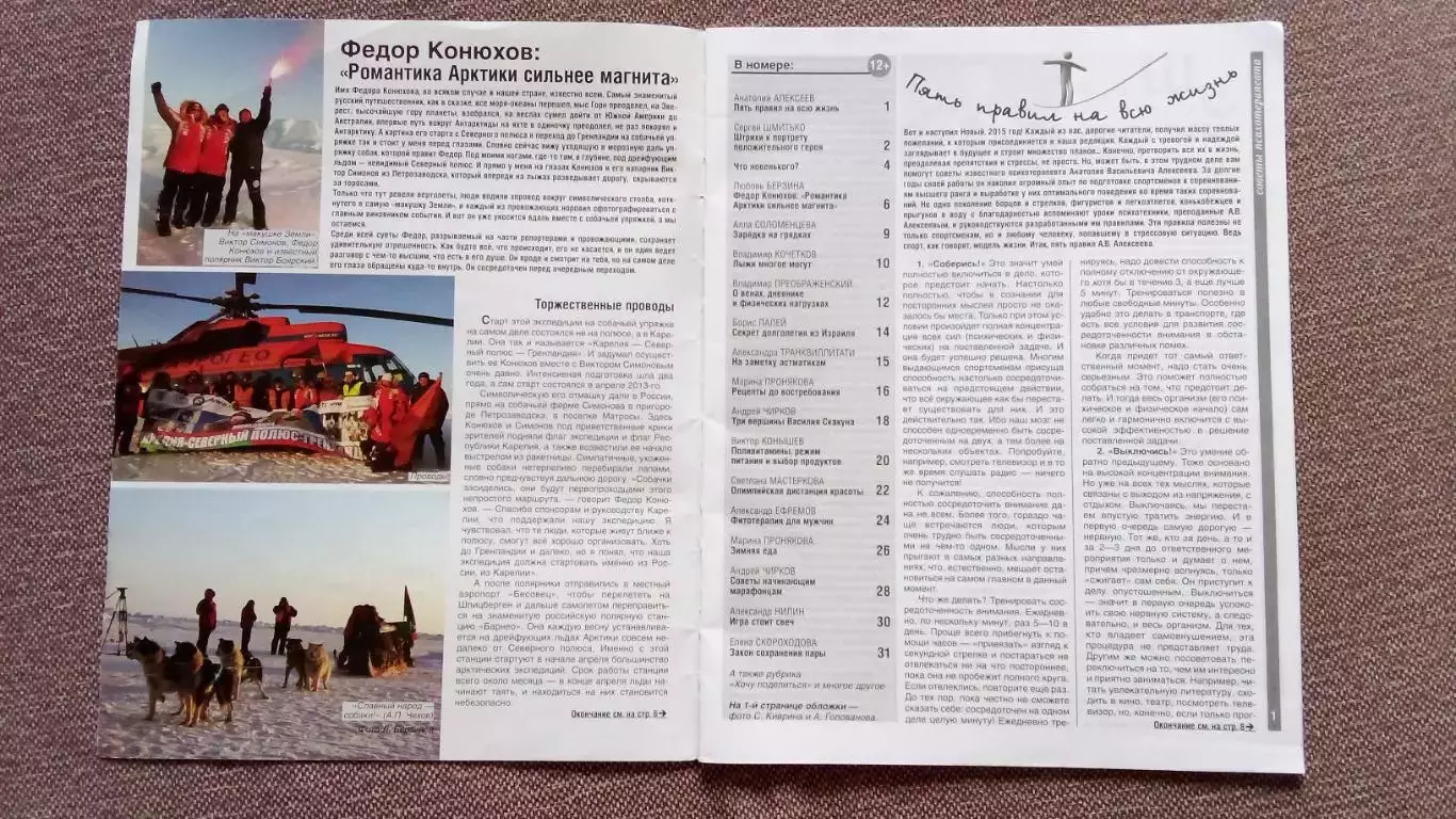 Журнал Физкультура и спорт ФиС № 1 (январь) 2015 г. Горнолыжный спорт Лыжный 2