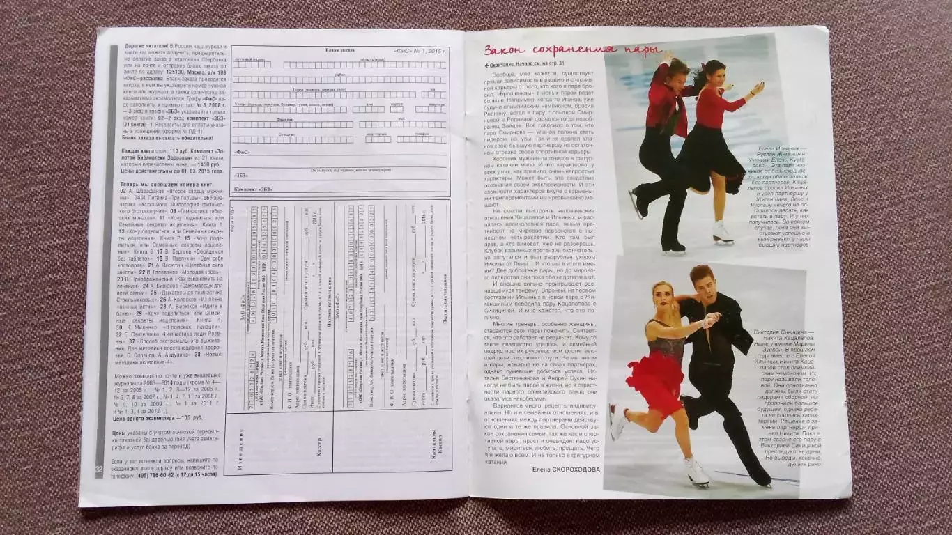 Журнал Физкультура и спорт ФиС № 1 (январь) 2015 г. Горнолыжный спорт Лыжный 3