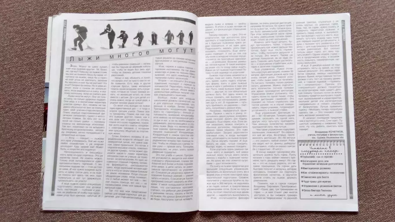 Журнал Физкультура и спорт ФиС № 1 (январь) 2015 г. Горнолыжный спорт Лыжный 5