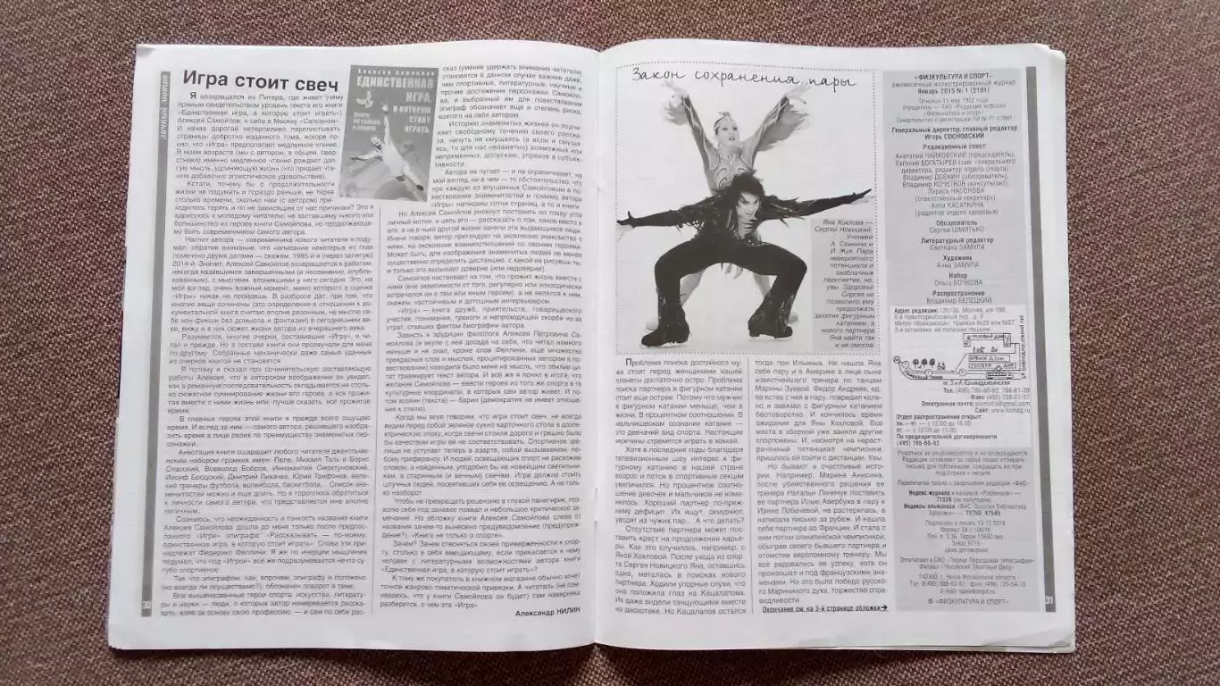 Журнал Физкультура и спорт ФиС № 1 (январь) 2015 г. Горнолыжный спорт Лыжный 7