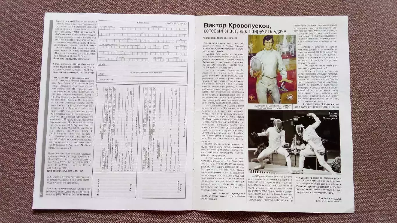 Журнал Физкультура и спорт ФиС № 2 (февраль) 2015 г. Горнолыжный спорт Лыжный 3