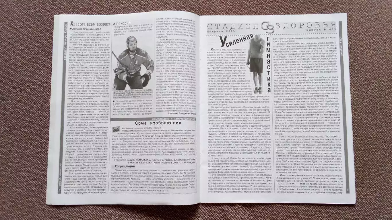 Журнал Физкультура и спорт ФиС № 2 (февраль) 2015 г. Горнолыжный спорт Лыжный 5