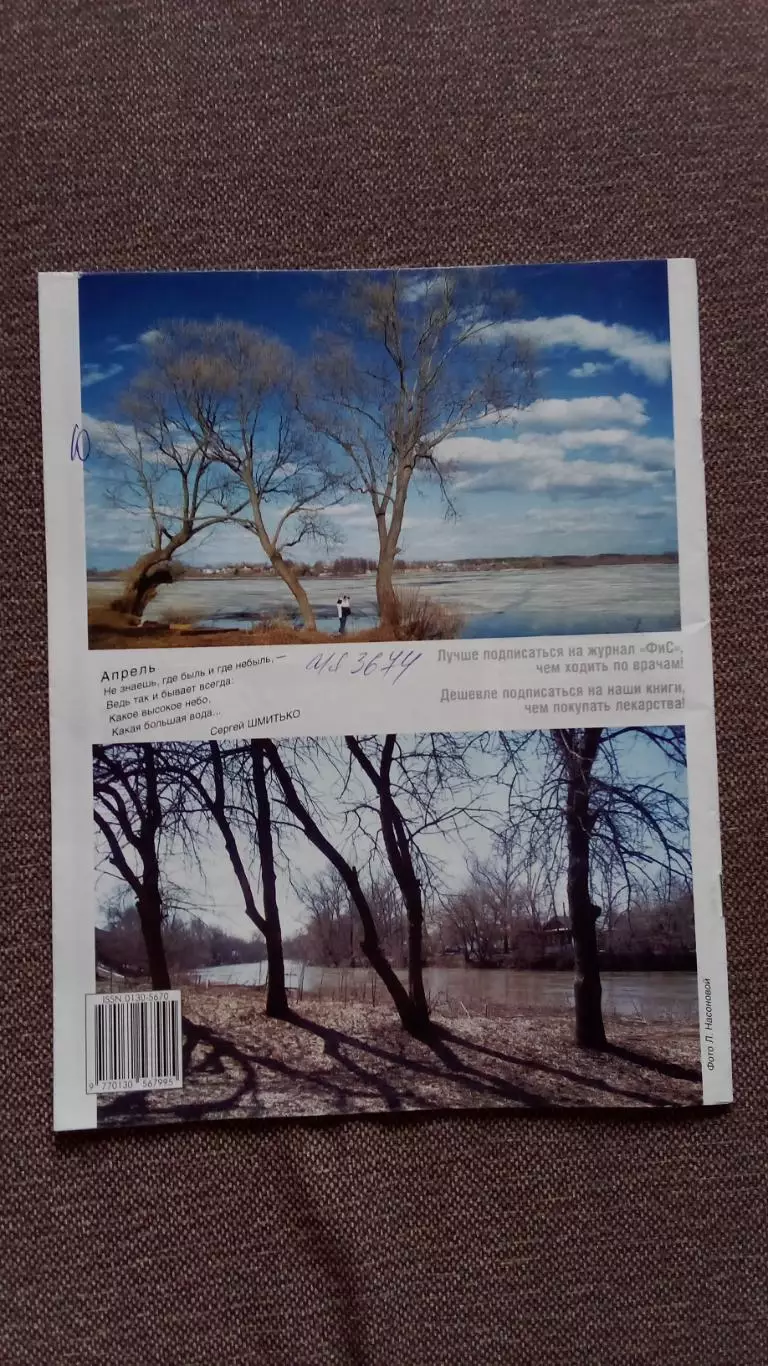 Журнал Физкультура и спорт ФиС № 4 (апрель) 2015 г. Футбол Александр Кокорин 1