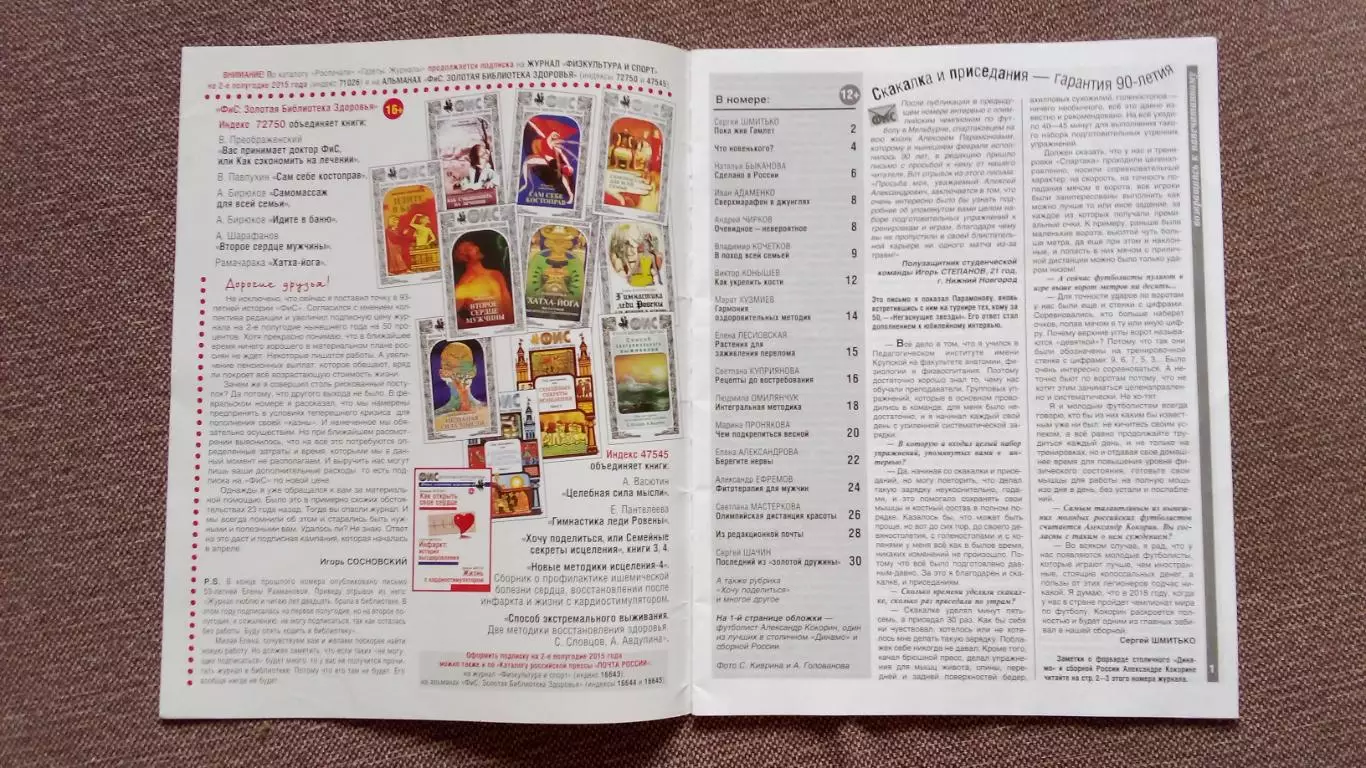 Журнал Физкультура и спорт ФиС № 4 (апрель) 2015 г. Футбол Александр Кокорин 2