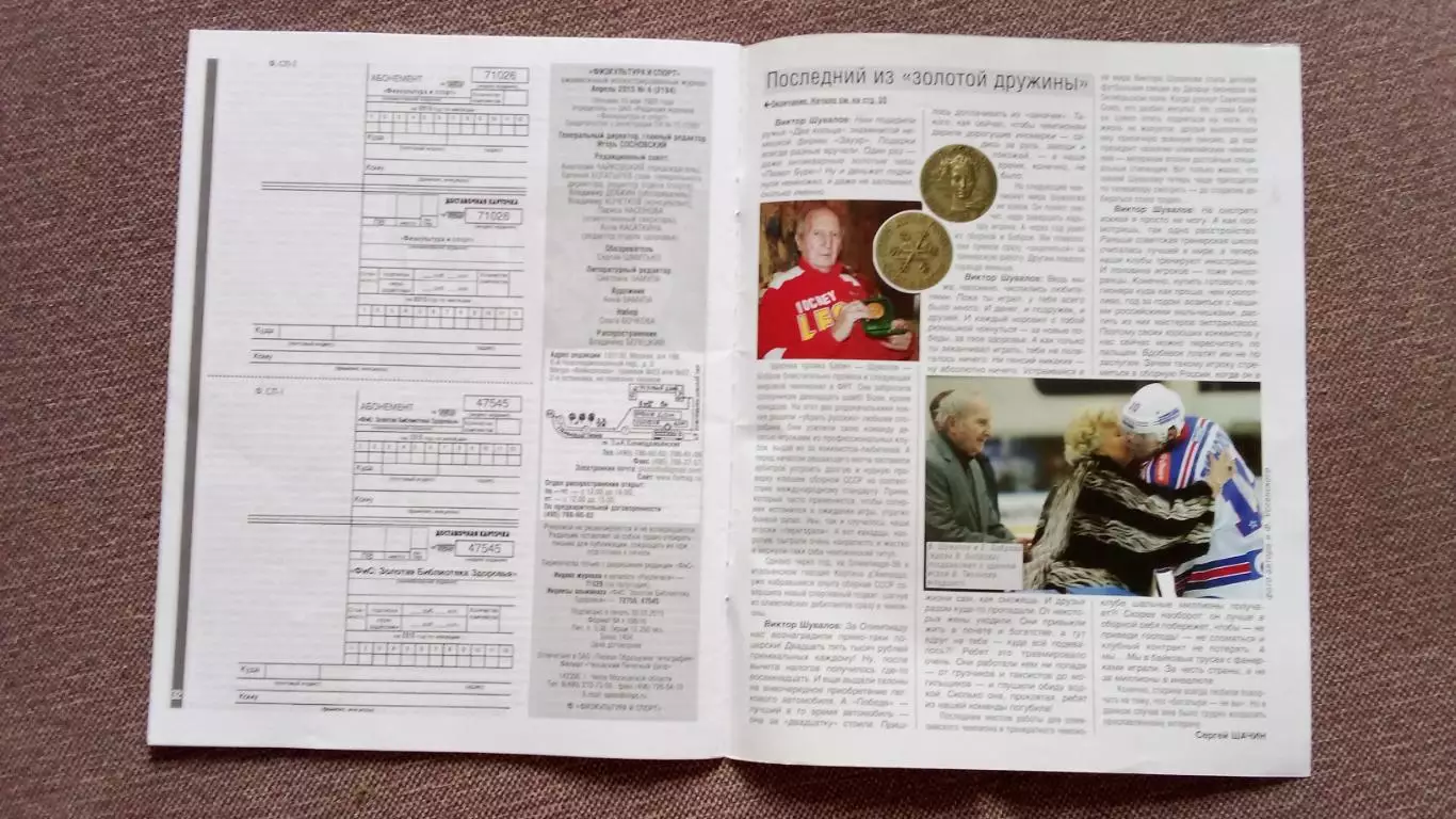 Журнал Физкультура и спорт ФиС № 4 (апрель) 2015 г. Футбол Александр Кокорин 3