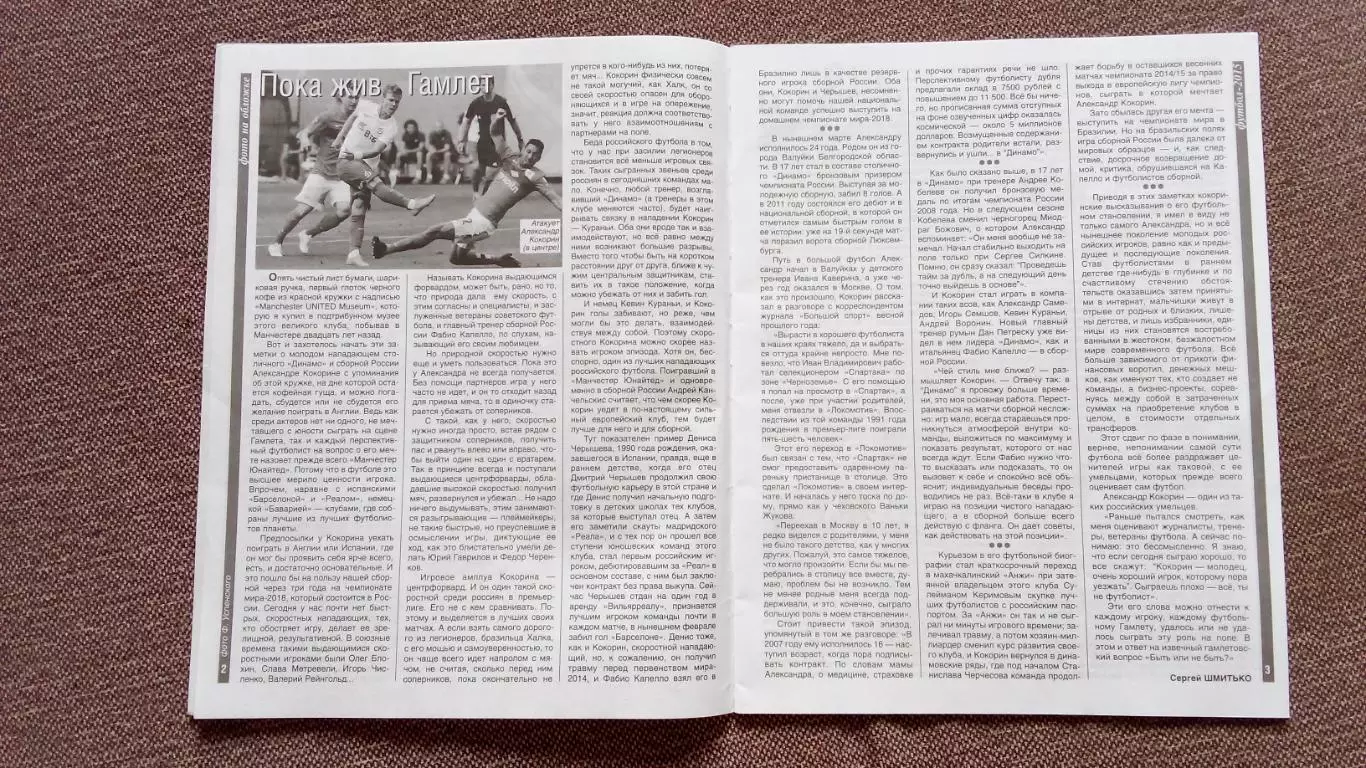 Журнал Физкультура и спорт ФиС № 4 (апрель) 2015 г. Футбол Александр Кокорин 4