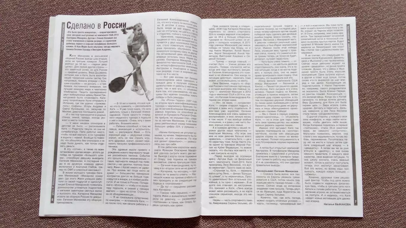 Журнал Физкультура и спорт ФиС № 4 (апрель) 2015 г. Футбол Александр Кокорин 5