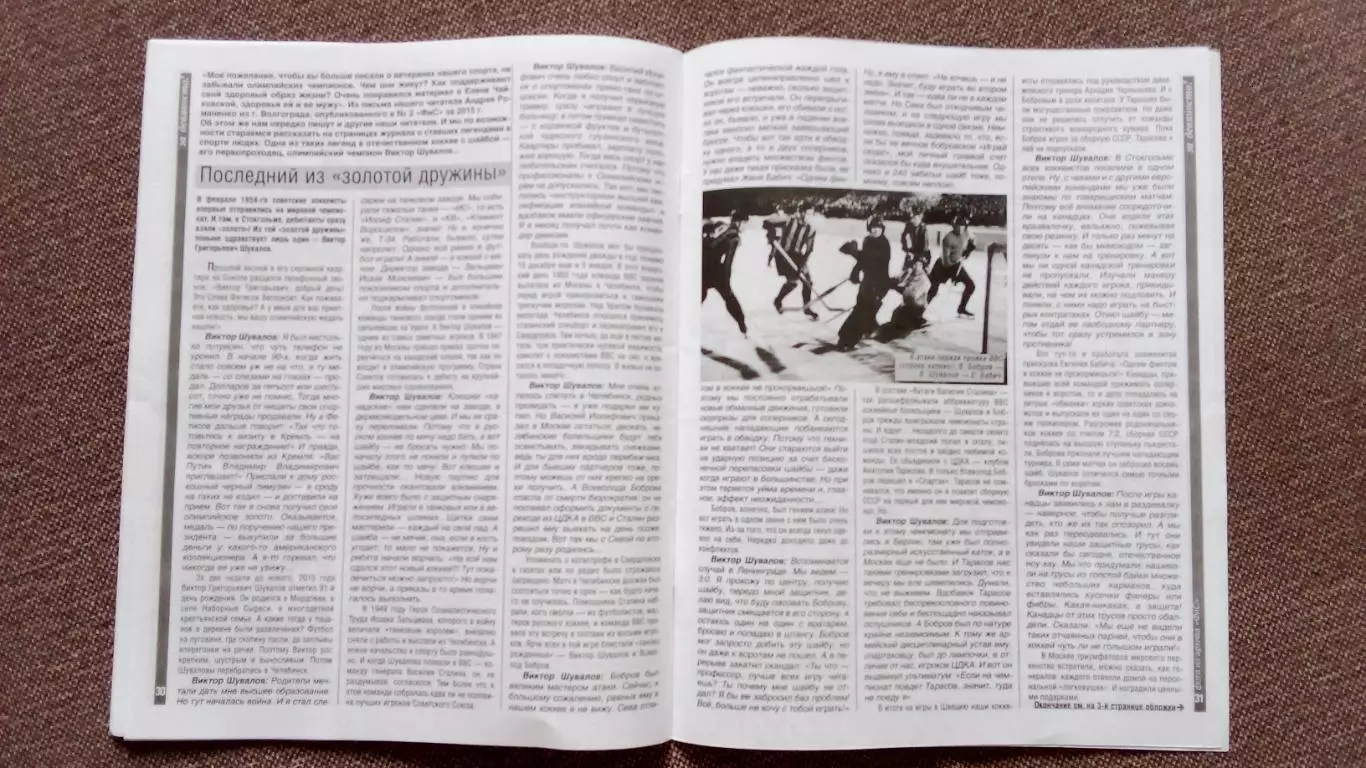 Журнал Физкультура и спорт ФиС № 4 (апрель) 2015 г. Футбол Александр Кокорин 7