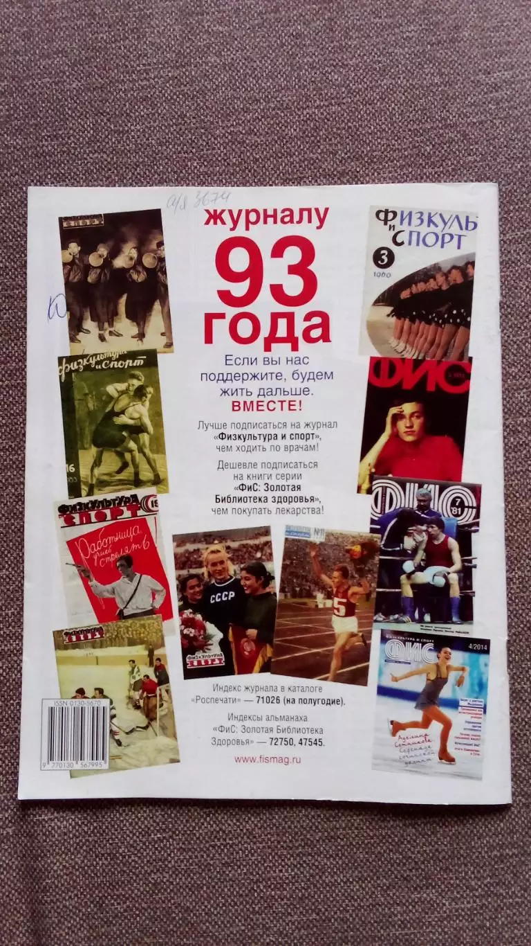 Журнал Физкультура и спорт ФиС № 5 (май) 2015 г. Андрей Рублев Теннис 1