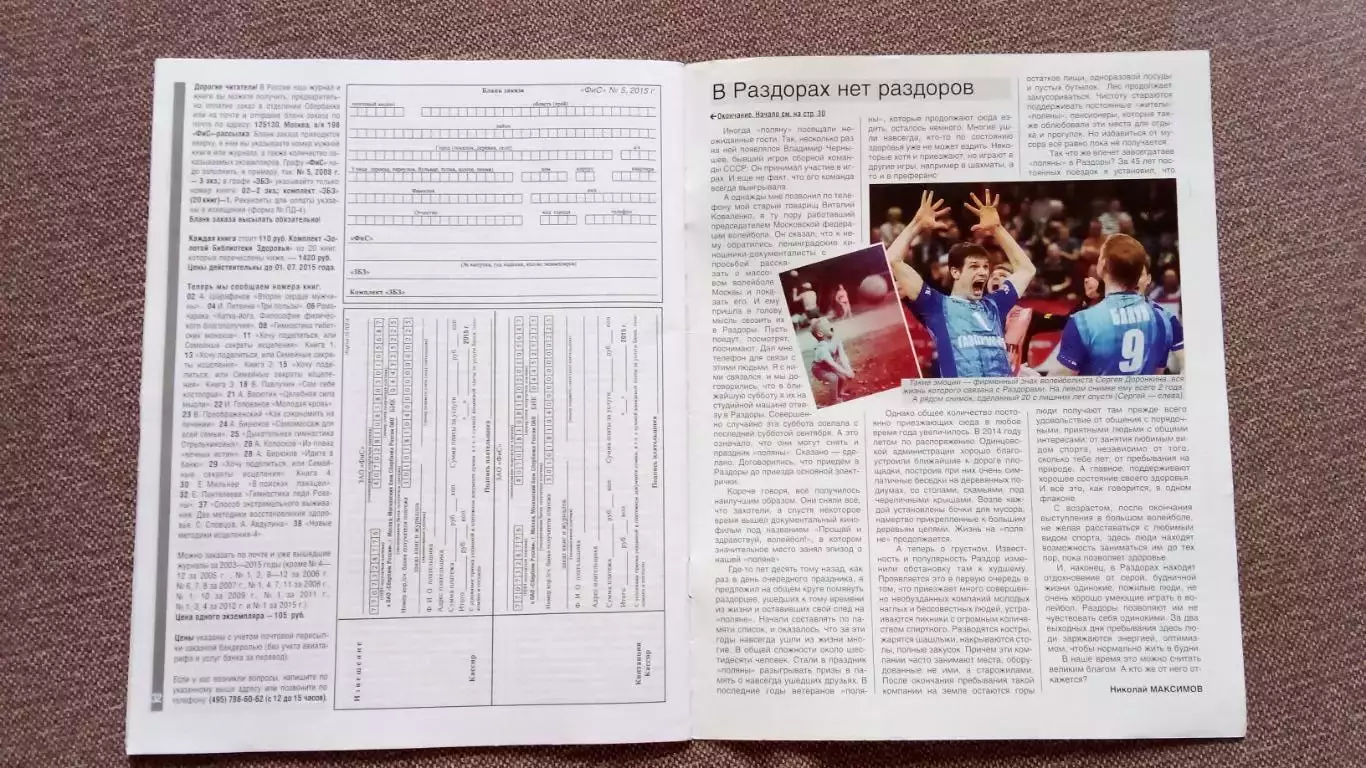 Журнал Физкультура и спорт ФиС № 5 (май) 2015 г. Андрей Рублев Теннис 3