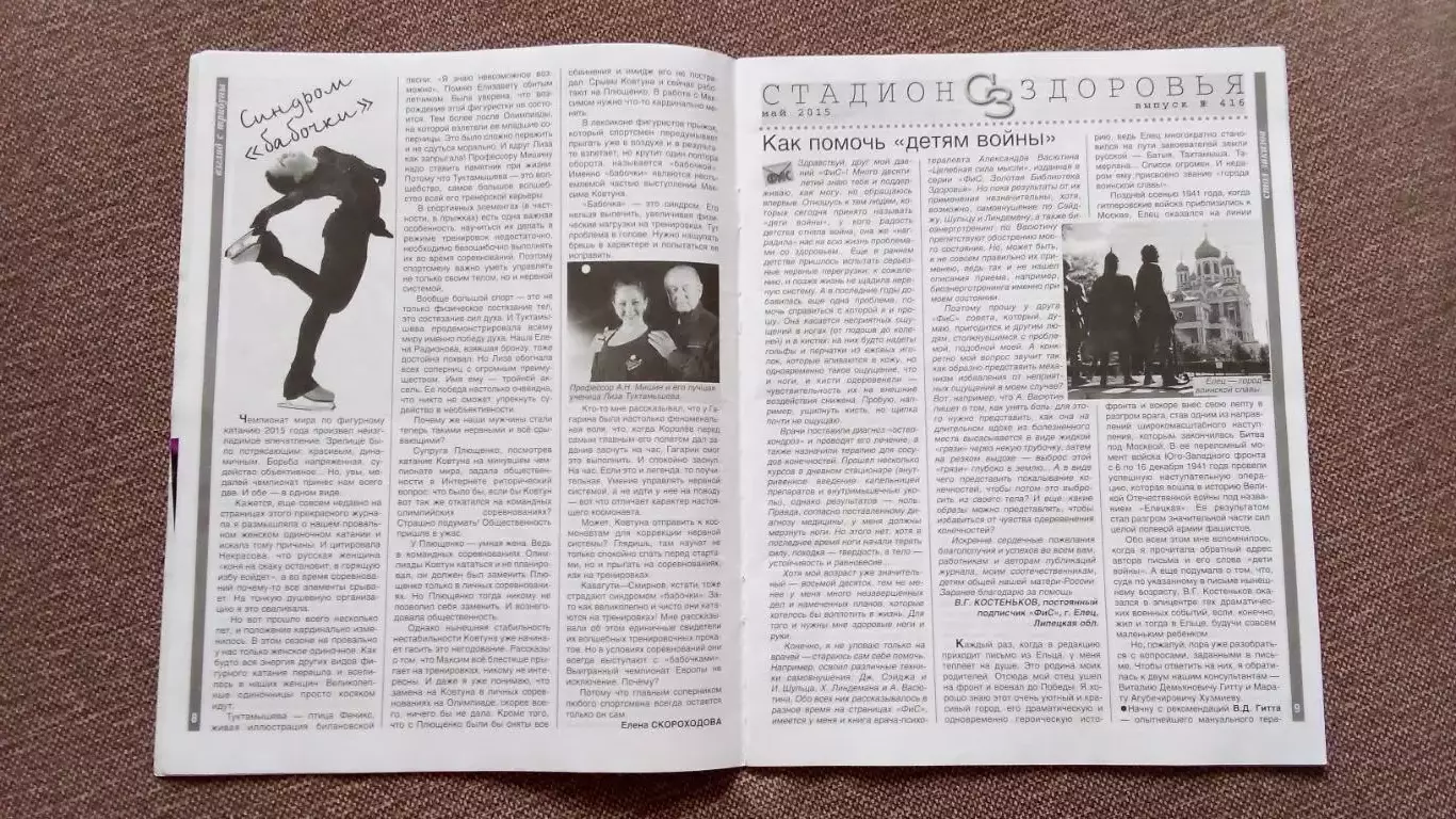 Журнал Физкультура и спорт ФиС № 5 (май) 2015 г. Андрей Рублев Теннис 5