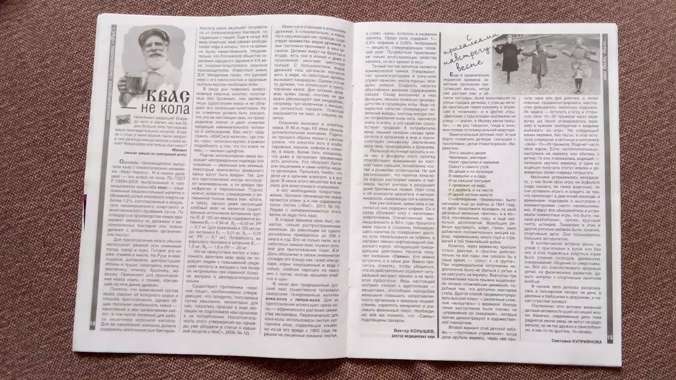 Журнал Физкультура и спорт ФиС № 5 (май) 2015 г. Андрей Рублев Теннис 7