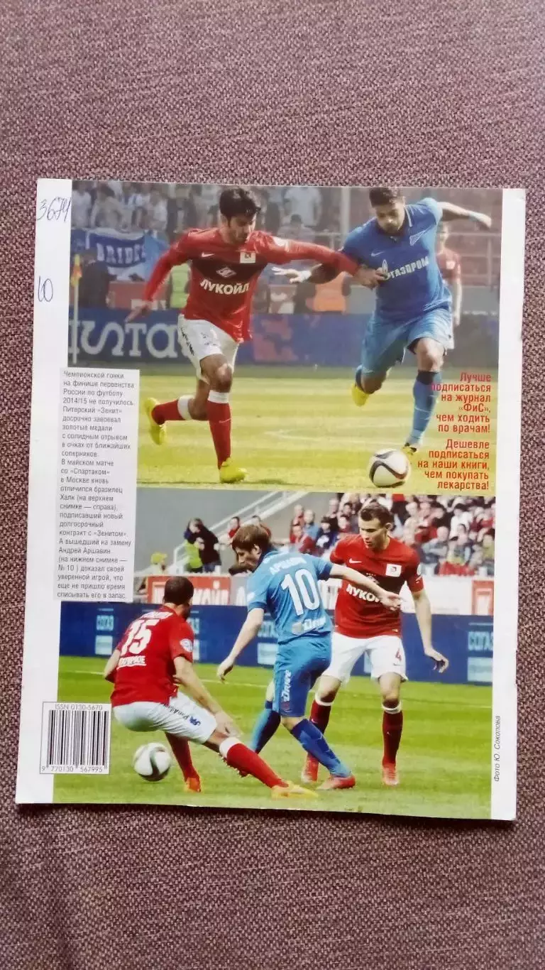 Журнал Физкультура и спорт ФиС № 6 (июнь) 2015 г. Тяжелая атлетика Футбол 1