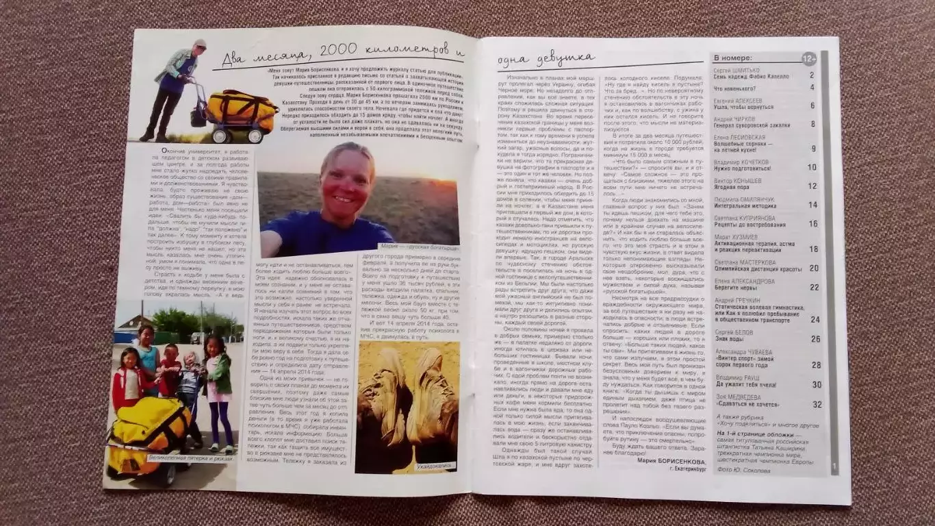 Журнал Физкультура и спорт ФиС № 6 (июнь) 2015 г. Тяжелая атлетика Футбол 2