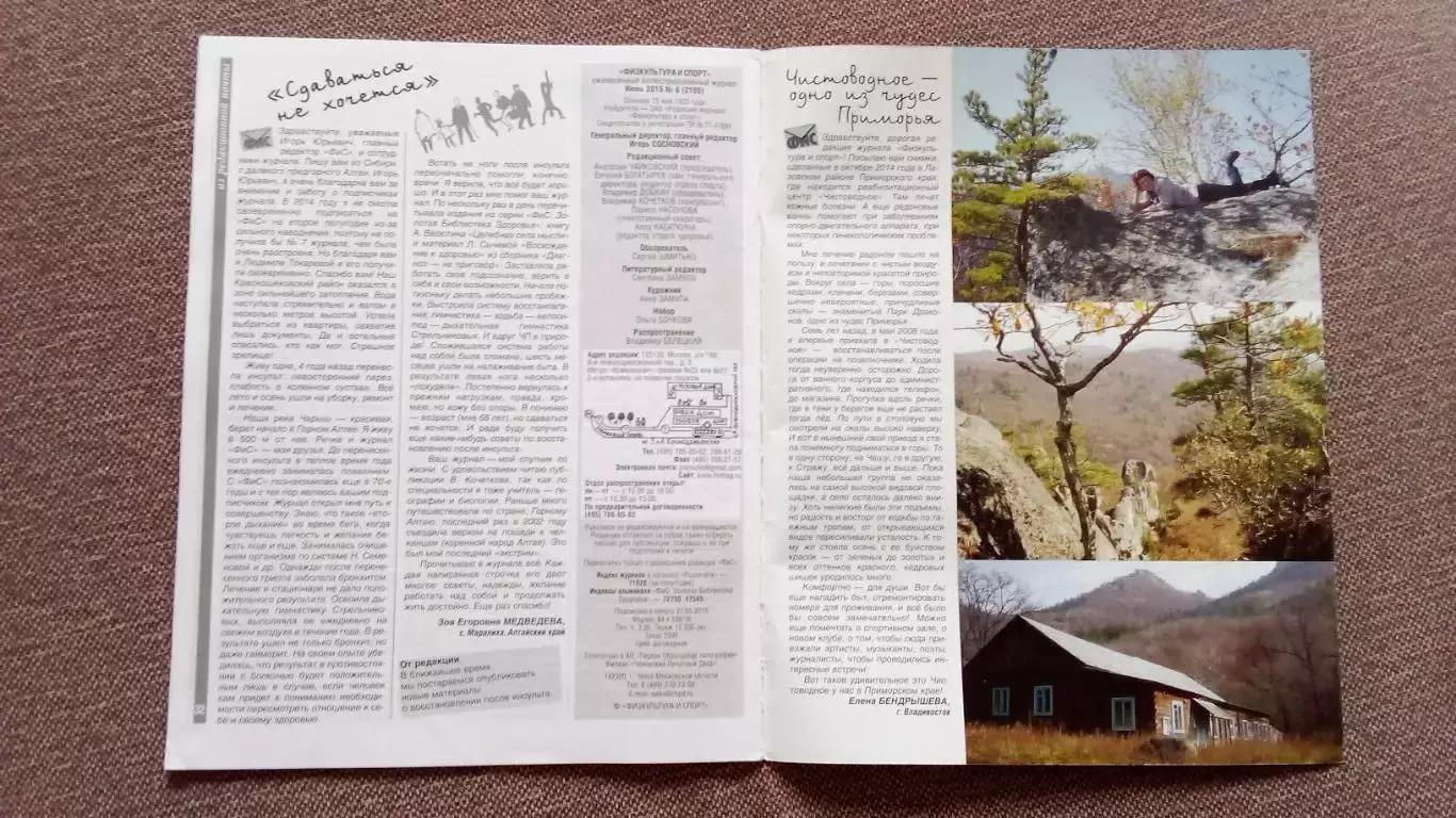 Журнал Физкультура и спорт ФиС № 6 (июнь) 2015 г. Тяжелая атлетика Футбол 3