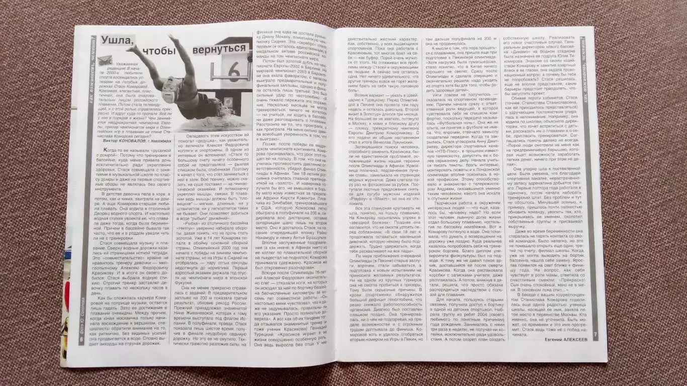 Журнал Физкультура и спорт ФиС № 6 (июнь) 2015 г. Тяжелая атлетика Футбол 5