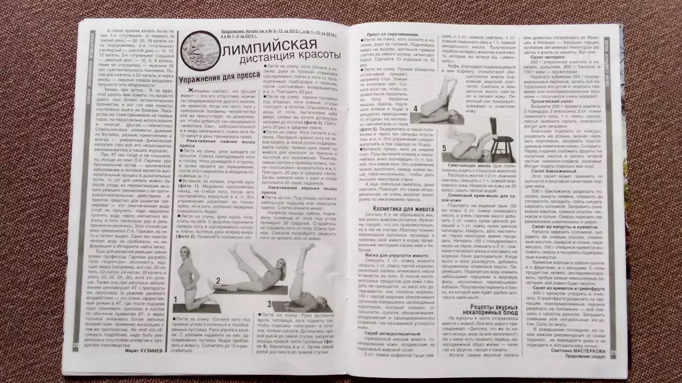 Журнал Физкультура и спорт ФиС № 6 (июнь) 2015 г. Тяжелая атлетика Футбол 6