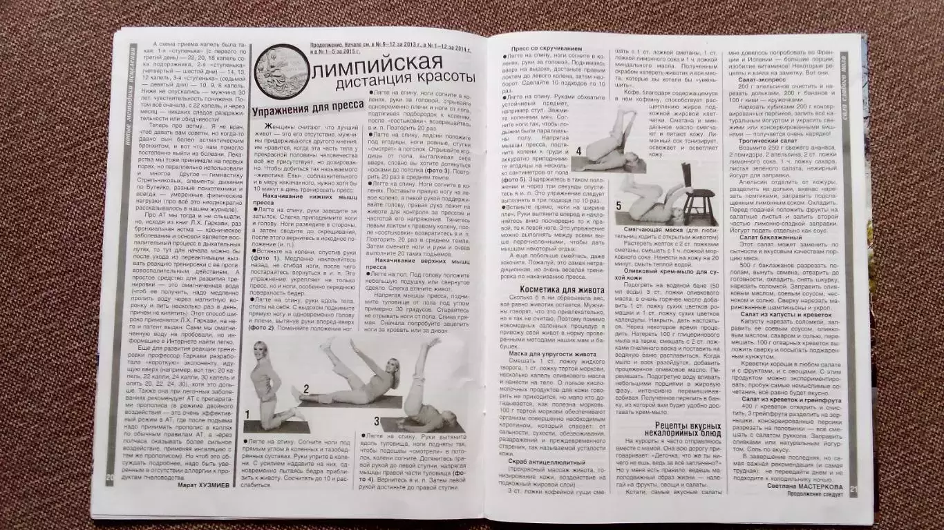 Журнал Физкультура и спорт ФиС № 6 (июнь) 2015 г. Тяжелая атлетика Футбол 7