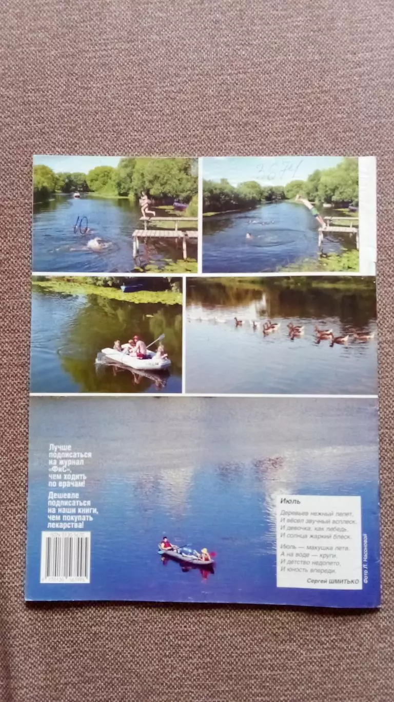 Журнал Физкультура и спорт ФиС № 7 (июль) 2015 г. Волейбол Спортивный журнал 1