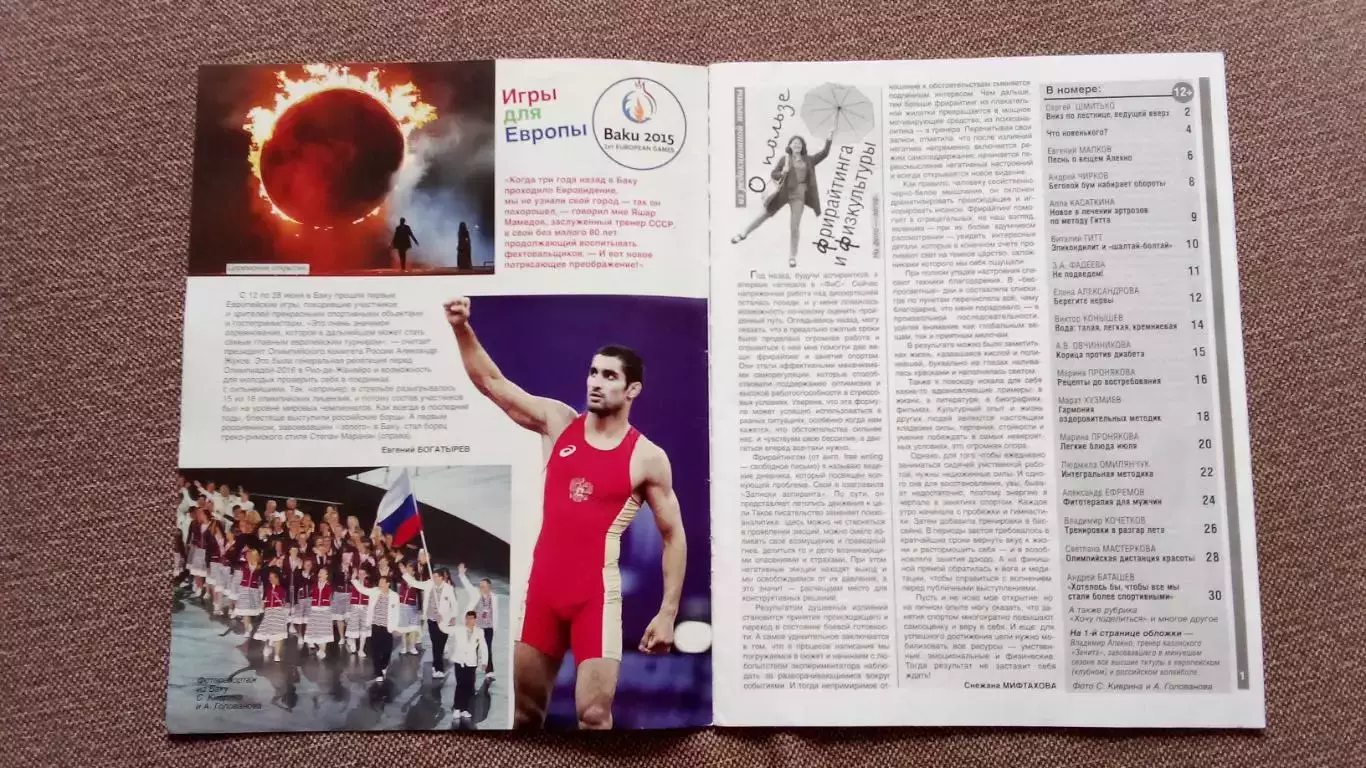 Журнал Физкультура и спорт ФиС № 7 (июль) 2015 г. Волейбол Спортивный журнал 2