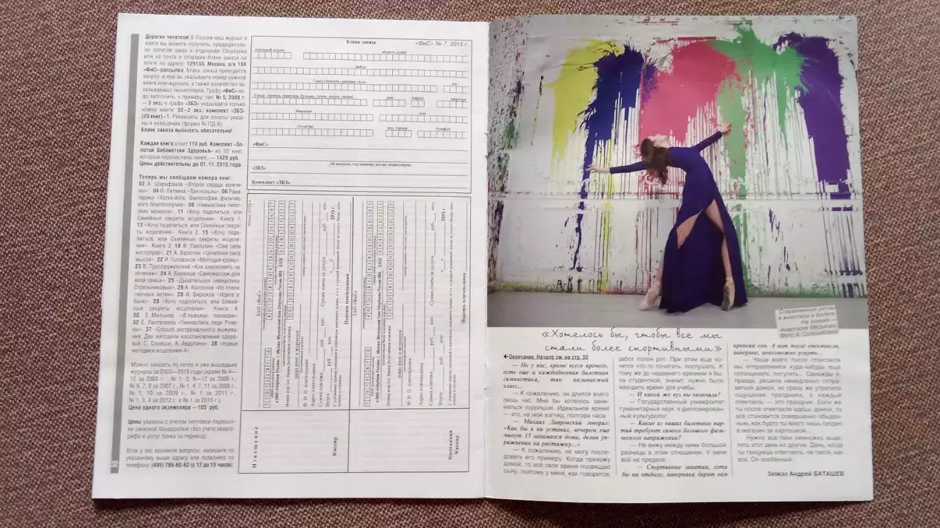 Журнал Физкультура и спорт ФиС № 7 (июль) 2015 г. Волейбол Спортивный журнал 3