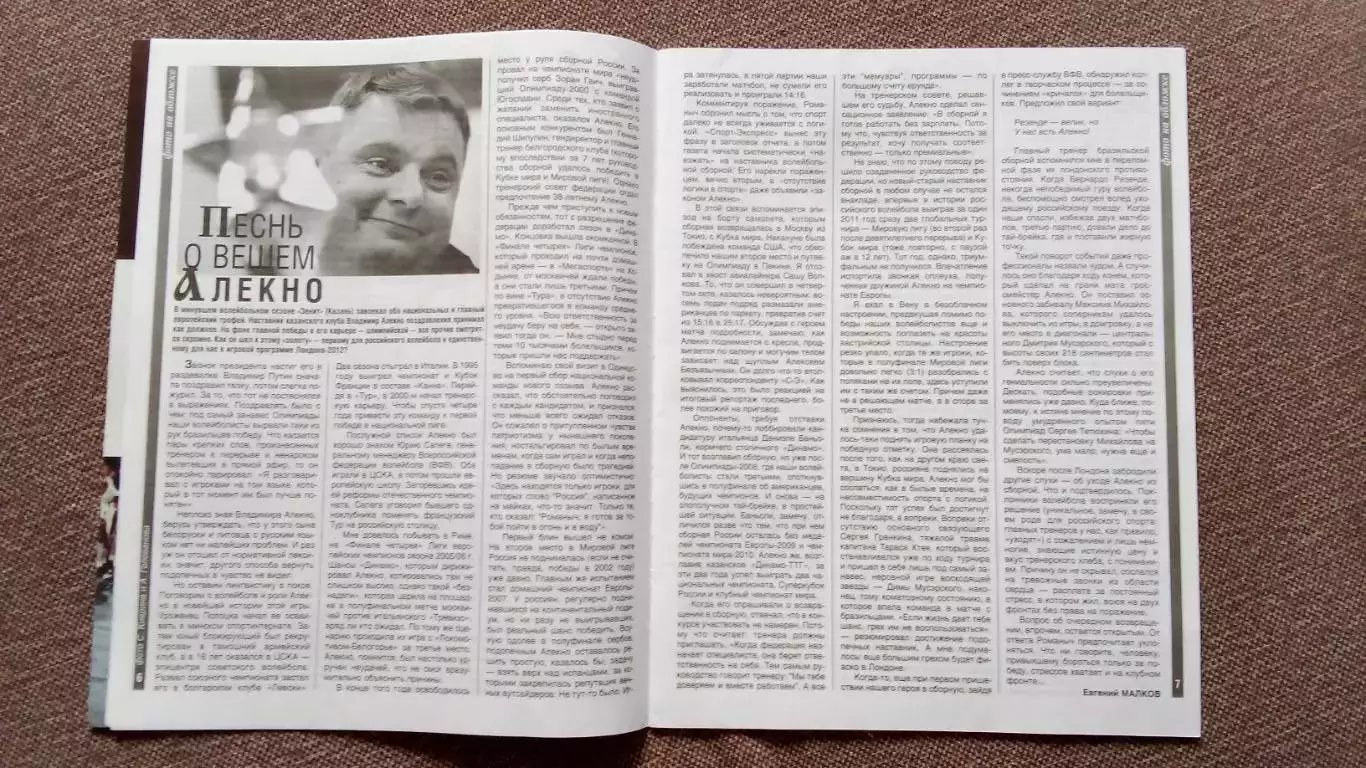 Журнал Физкультура и спорт ФиС № 7 (июль) 2015 г. Волейбол Спортивный журнал 5