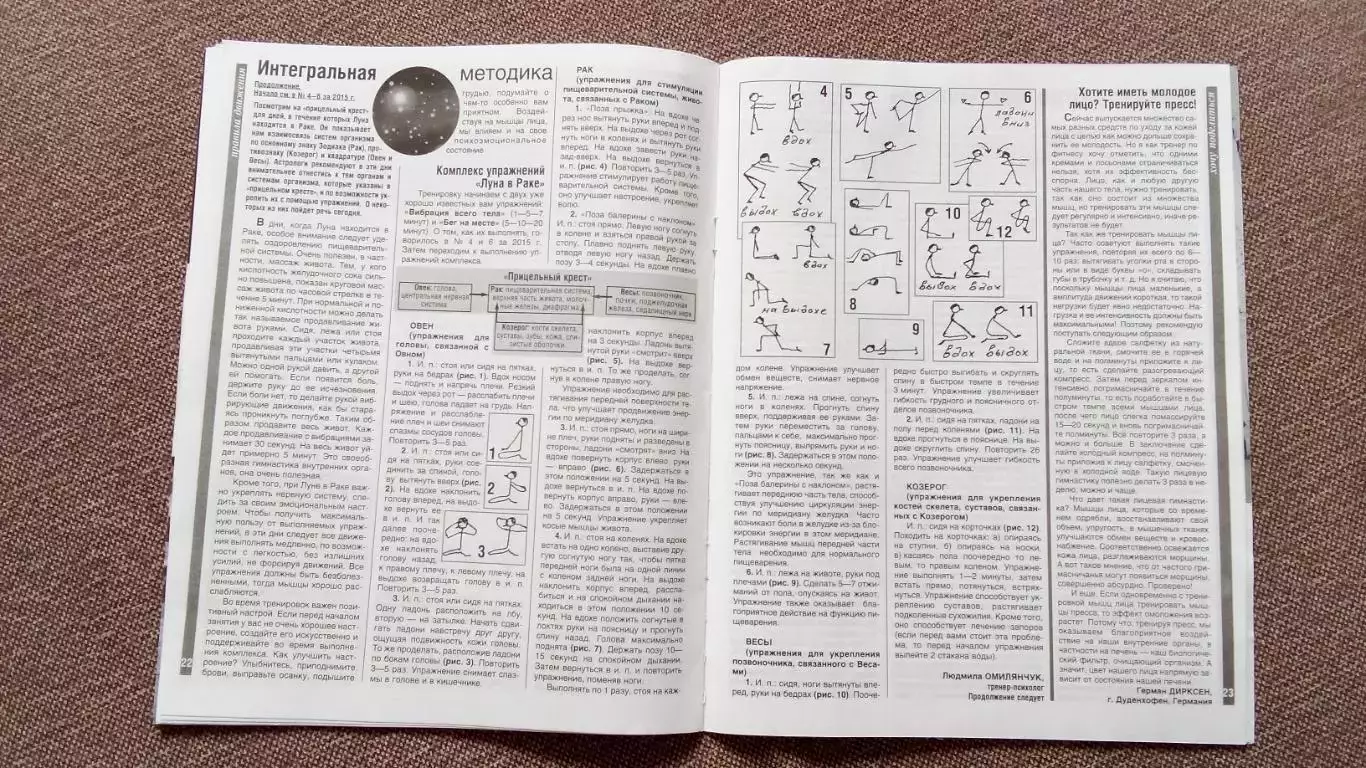Журнал Физкультура и спорт ФиС № 7 (июль) 2015 г. Волейбол Спортивный журнал 6