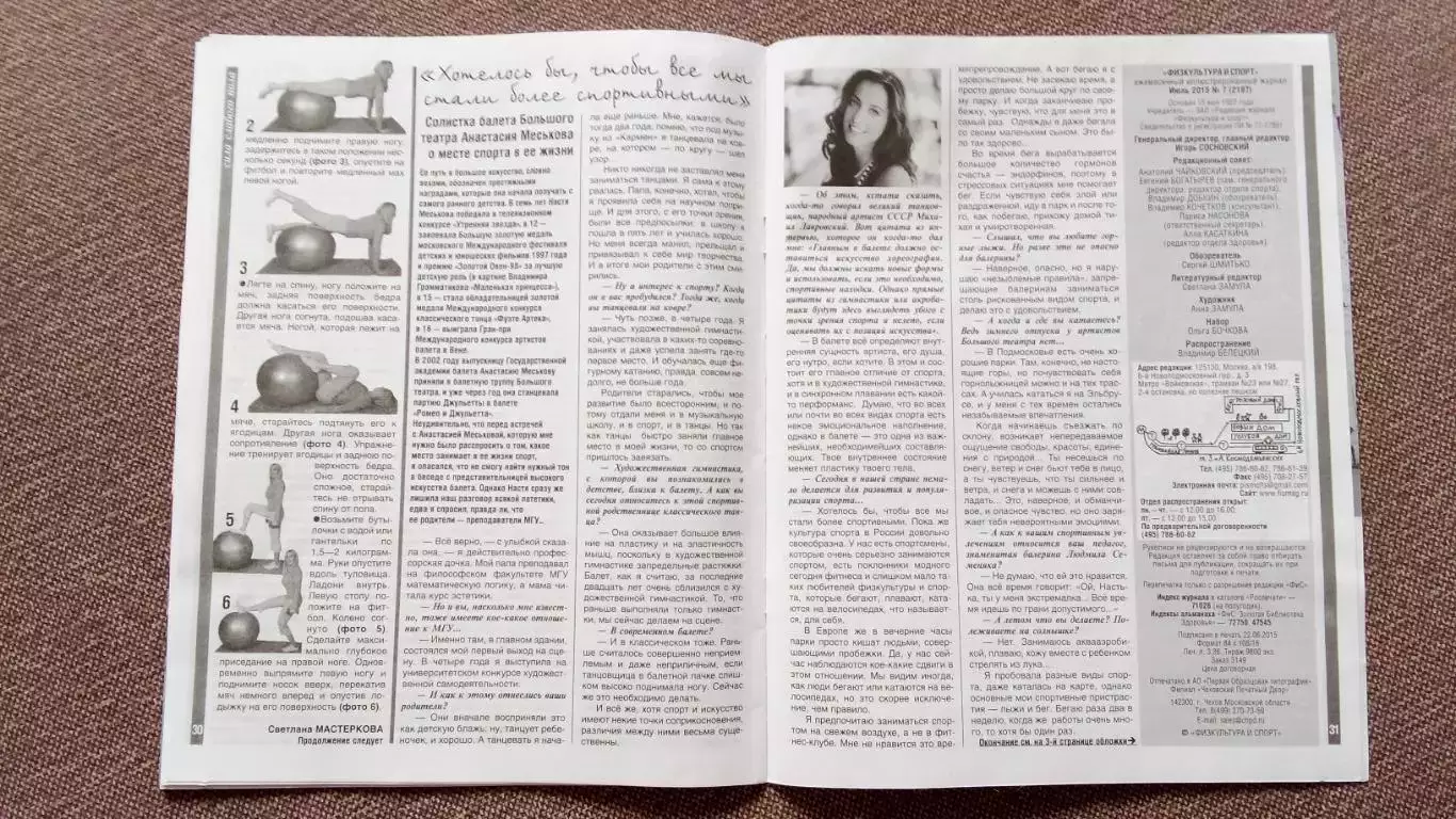 Журнал Физкультура и спорт ФиС № 7 (июль) 2015 г. Волейбол Спортивный журнал 7