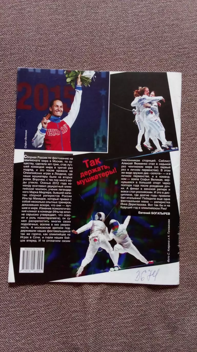 Журнал Физкультура и спорт ФиС № 9 (сентябрь) 2015 г. Футбол Леонид Слуцкий 1