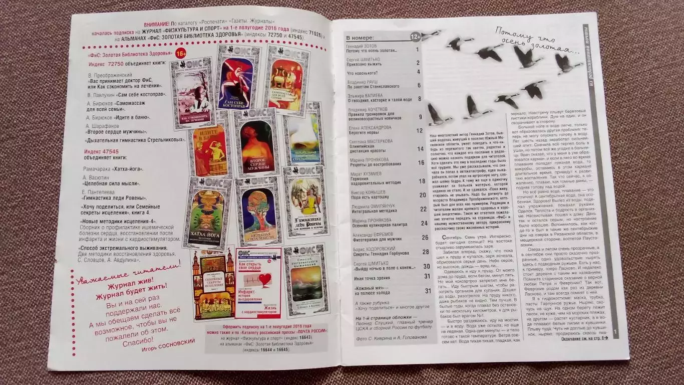 Журнал Физкультура и спорт ФиС № 9 (сентябрь) 2015 г. Футбол Леонид Слуцкий 2